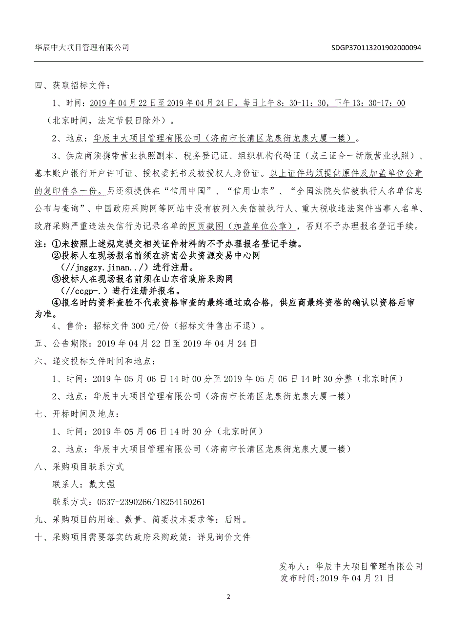 济南市长清区平安街道中心小学监控设备采购项目询价文件_第4页