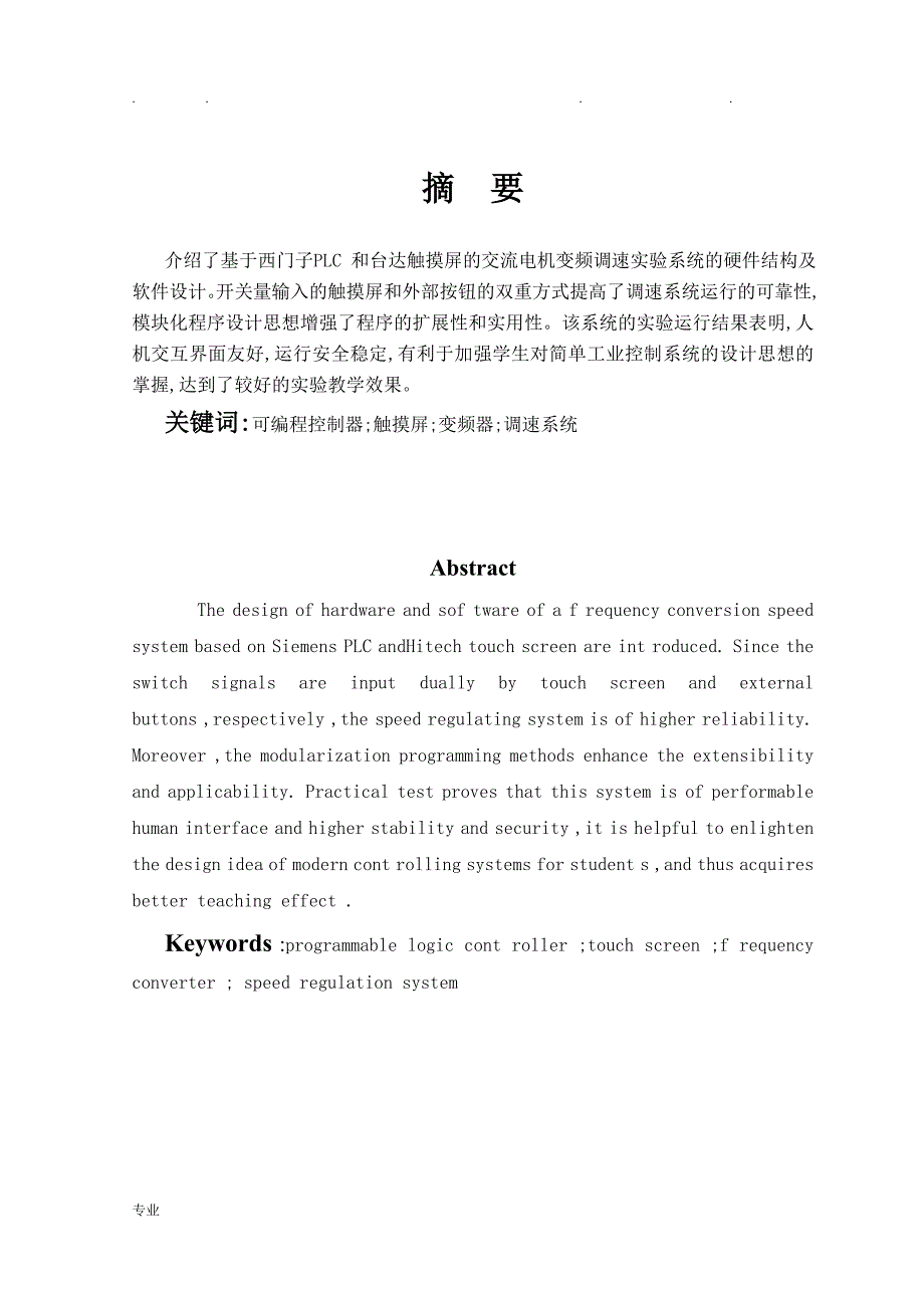 基于PLC与触摸屏的电机变频调速系统方案_第3页