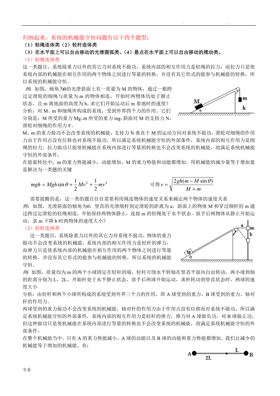 高中物理机械能守恒定律经典例题与技巧_第3页