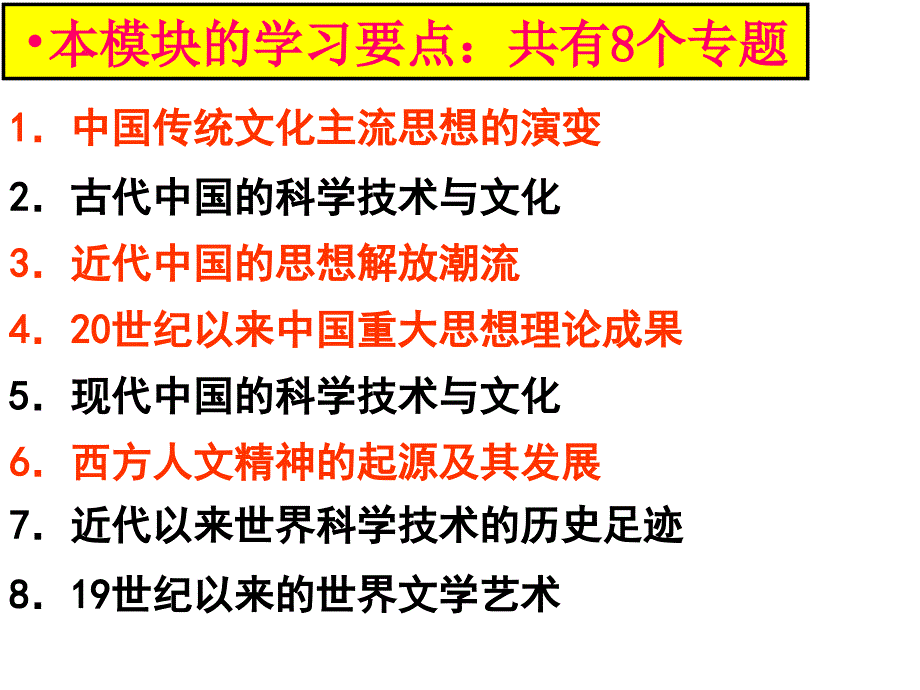 岳麓版高二历史必修三期末复习易错易混知识点总结_第2页