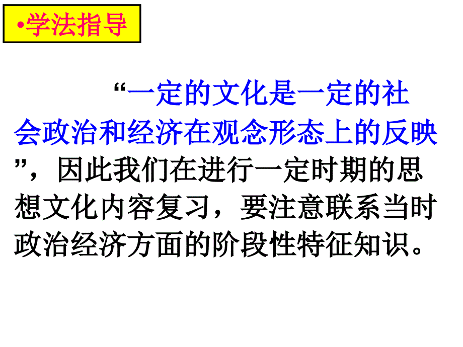 岳麓版高二历史必修三期末复习易错易混知识点总结_第3页