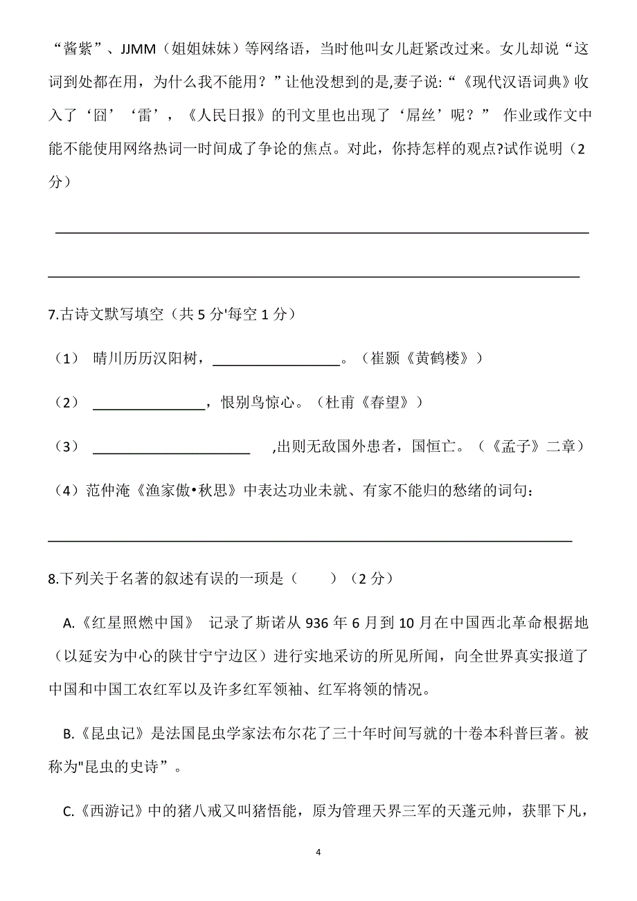 2020学年第一学期初三第三次教学质量检测联考语文试卷_第4页