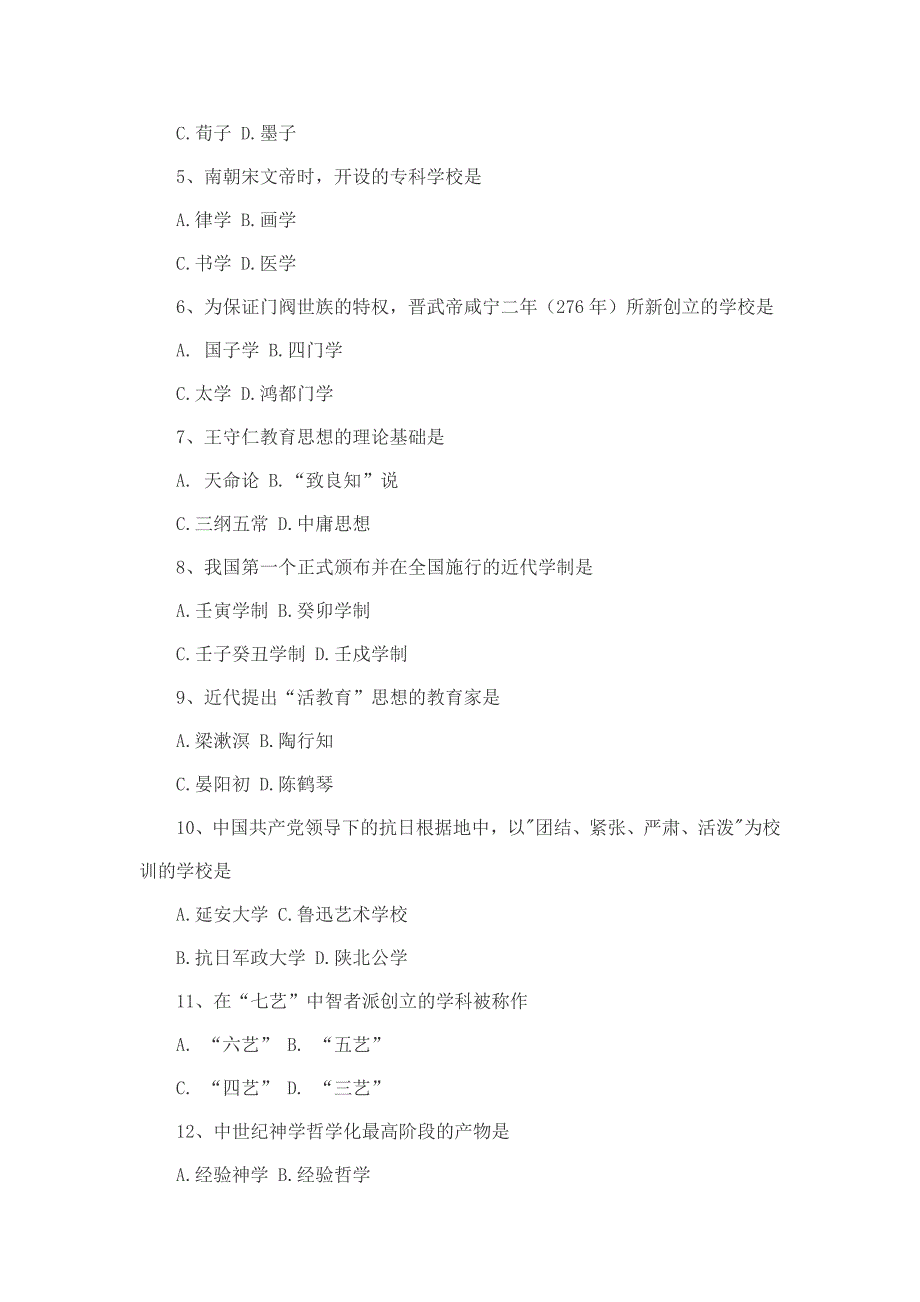 全国2018年4月自考中外教育简史试题（真题+解析）_第2页