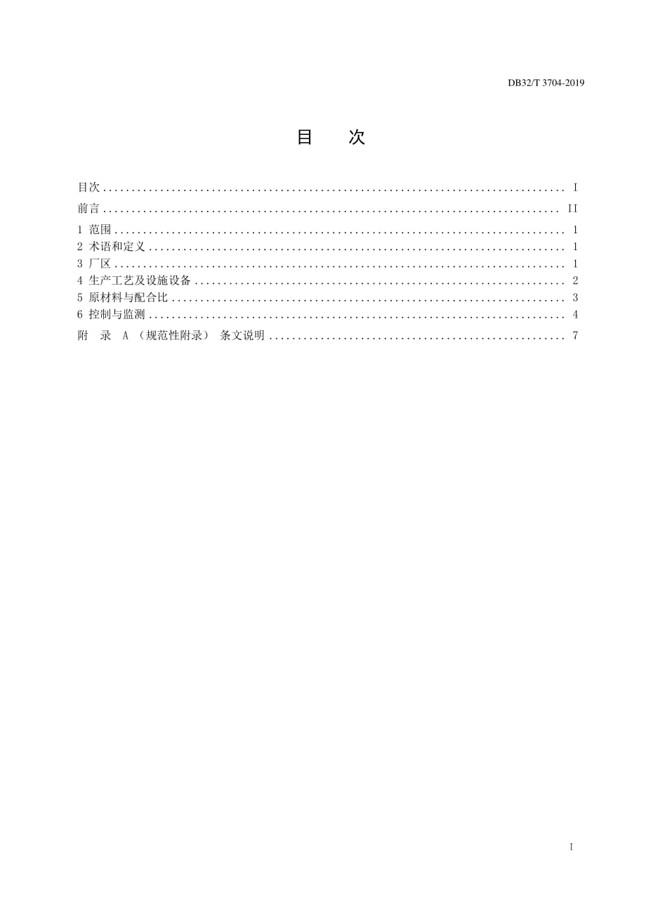 《预拌砂浆绿色生产管理技术规程-江苏》标准全文_第2页