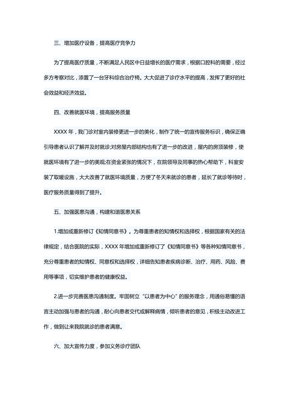 口腔医院个人工作总结6篇与教育局法治政府建设工作总结5篇_第3页