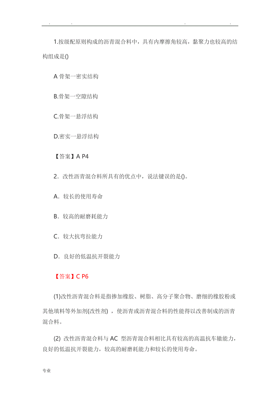 2018二建市政真题版_第1页