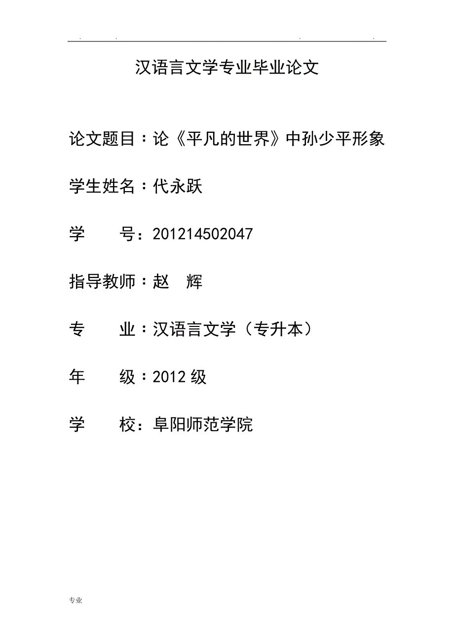 汉语言文学专业毕业论文正稿_第1页