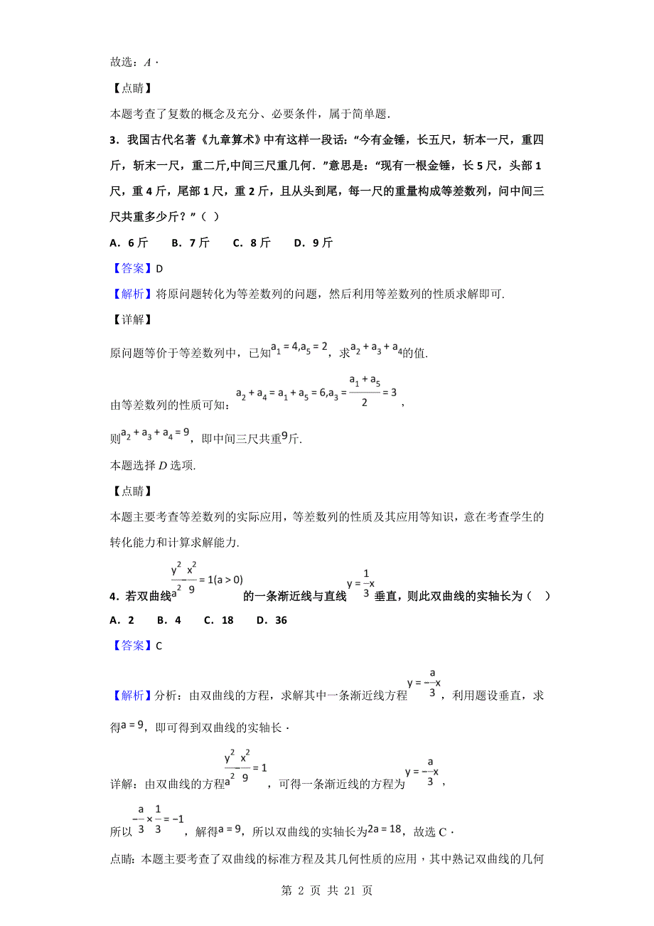 精校Word版答案全---2019届黑龙江省高三上学期期末考试数学（理）（解析版）_第2页