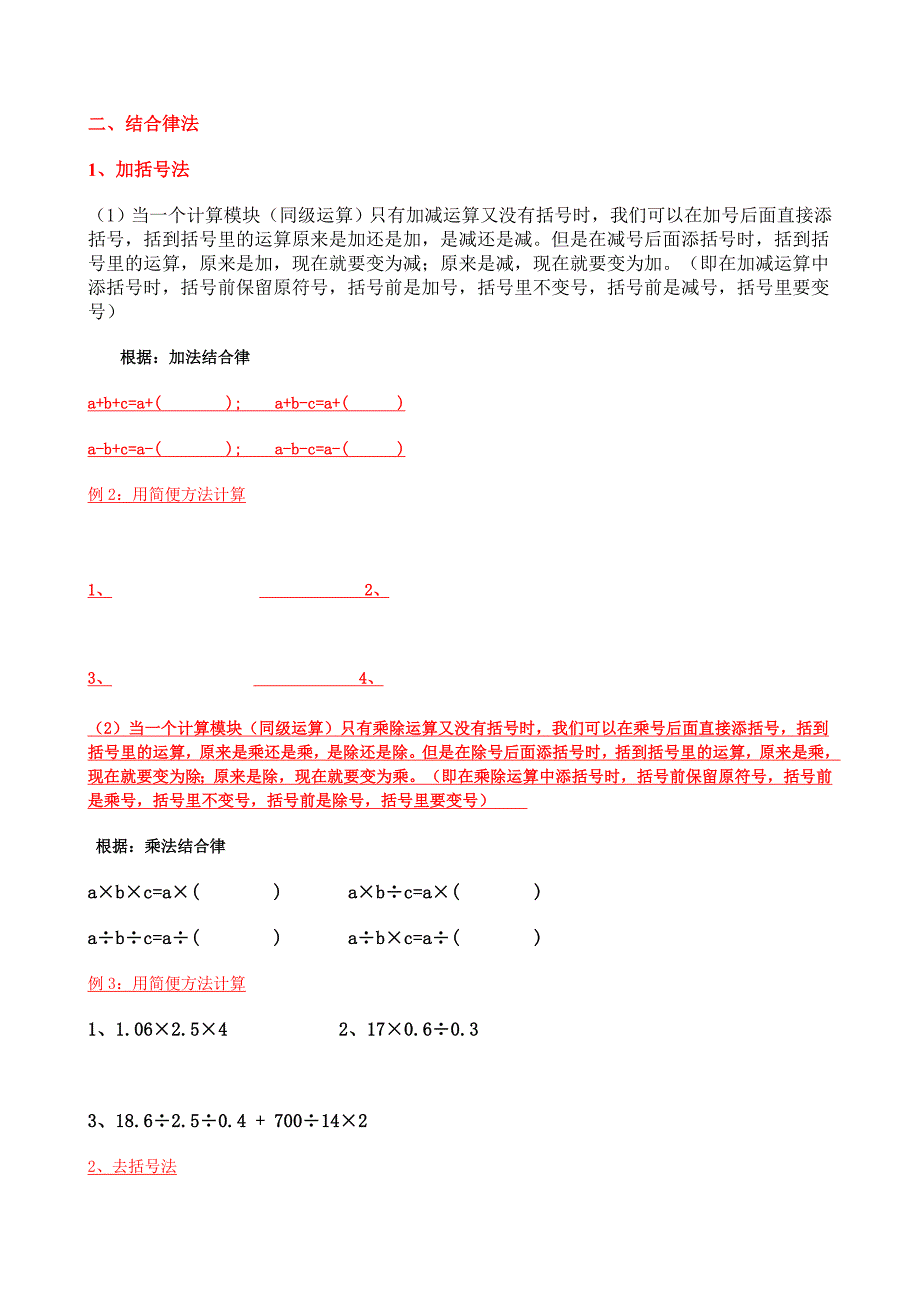 小升初简便运算专题讲解+图形面积+应用题_第2页