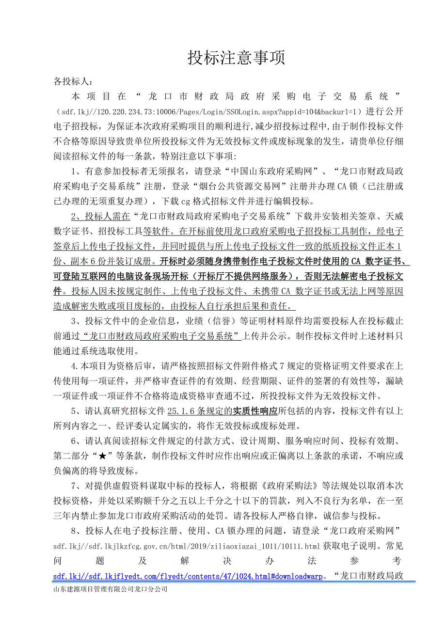 新民街（芝阳路至徐乡路）勘察设计招标文件_第2页