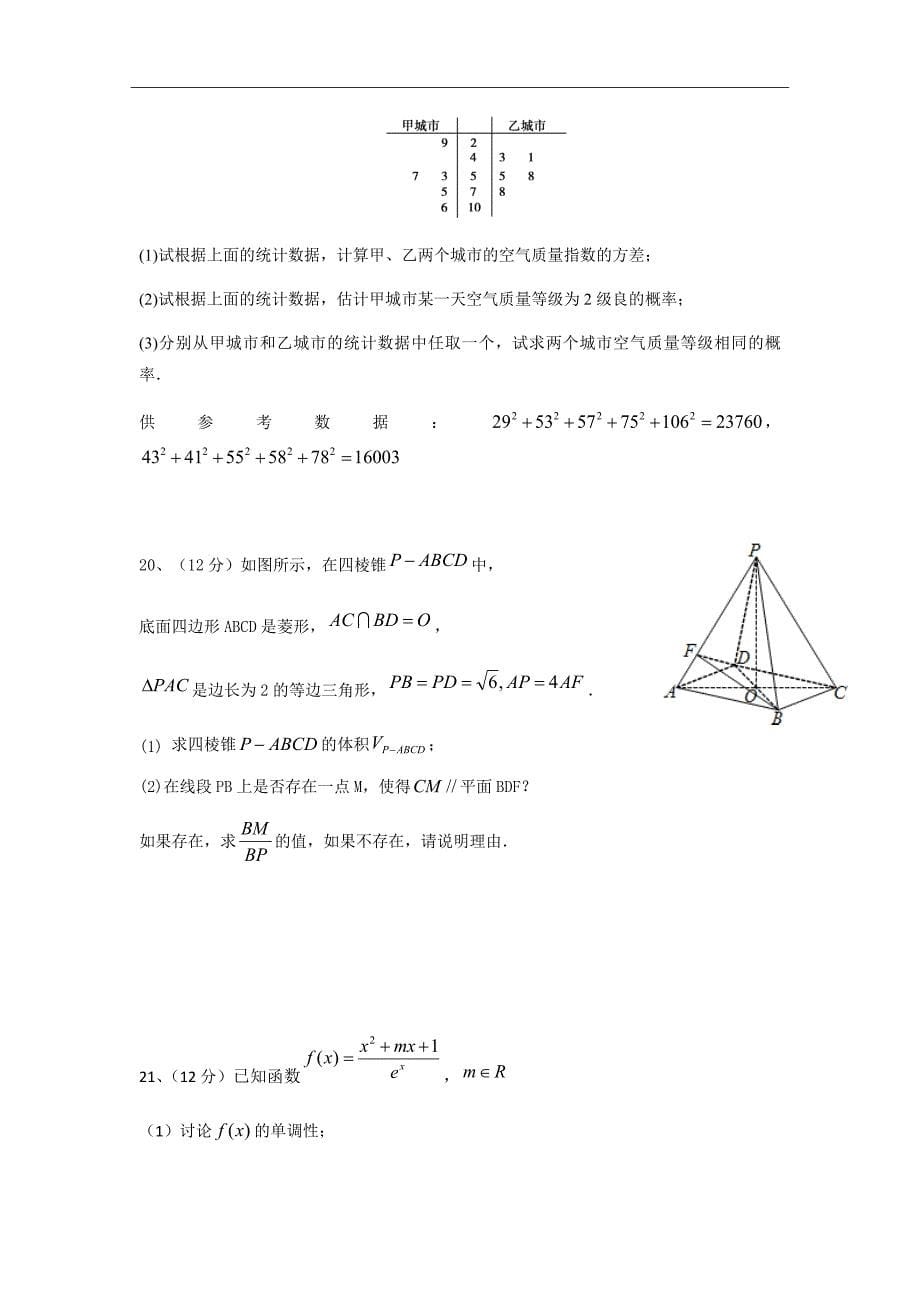 精校Word版---2019届广东省高三上学期期中考试数学文_第5页