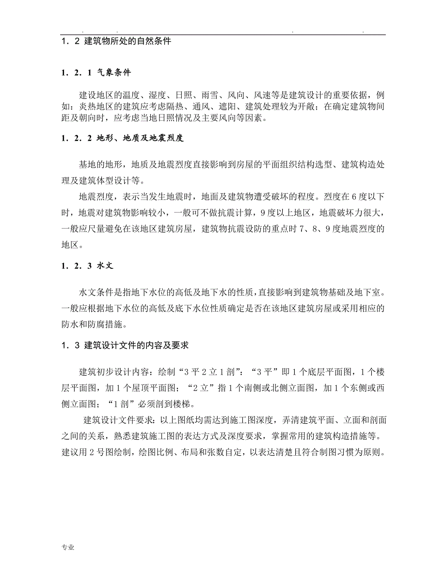 土建办公楼(毕业设计)_第4页