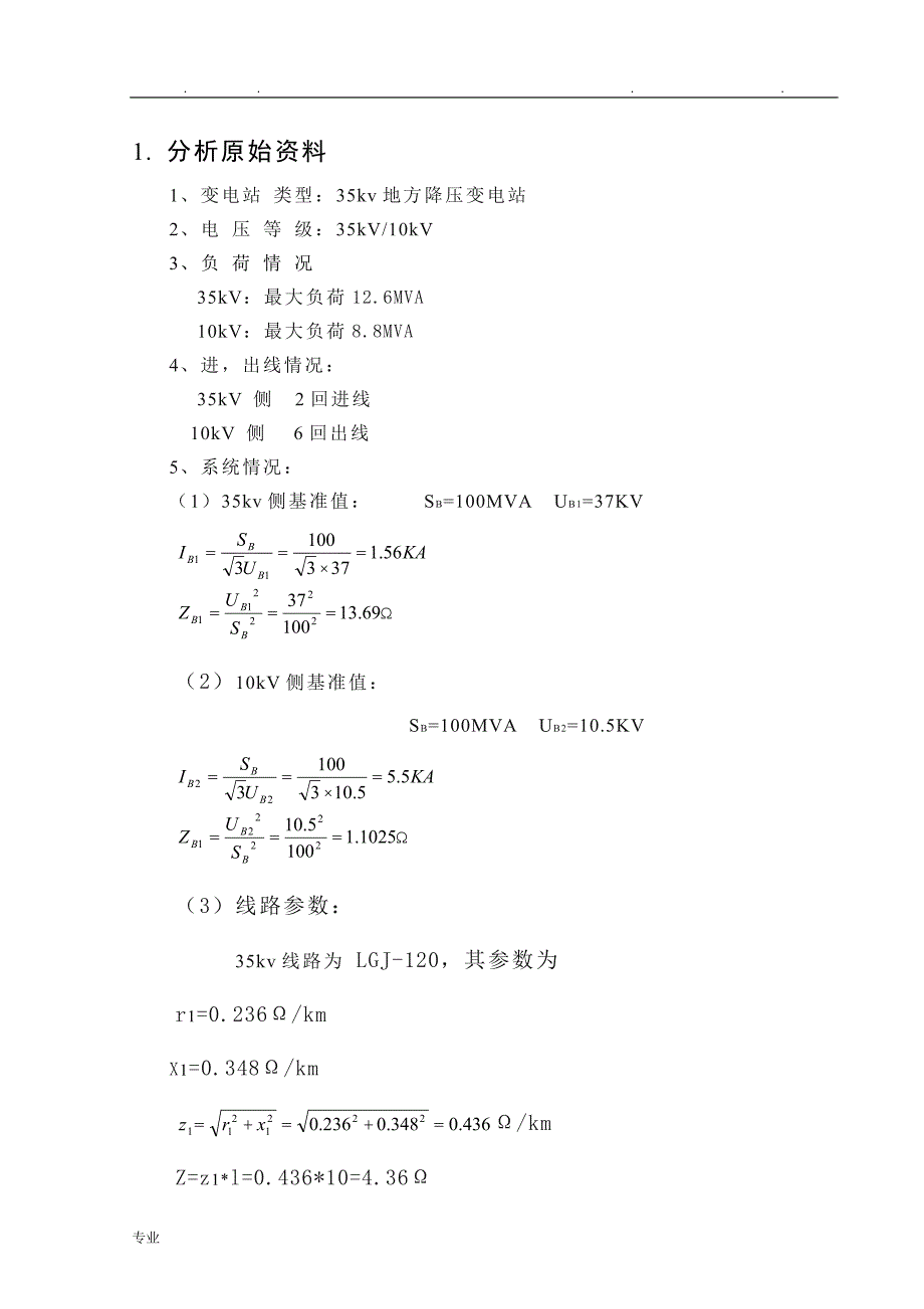 35kV变电站毕业设计35kV变电站毕业设计说明_第3页