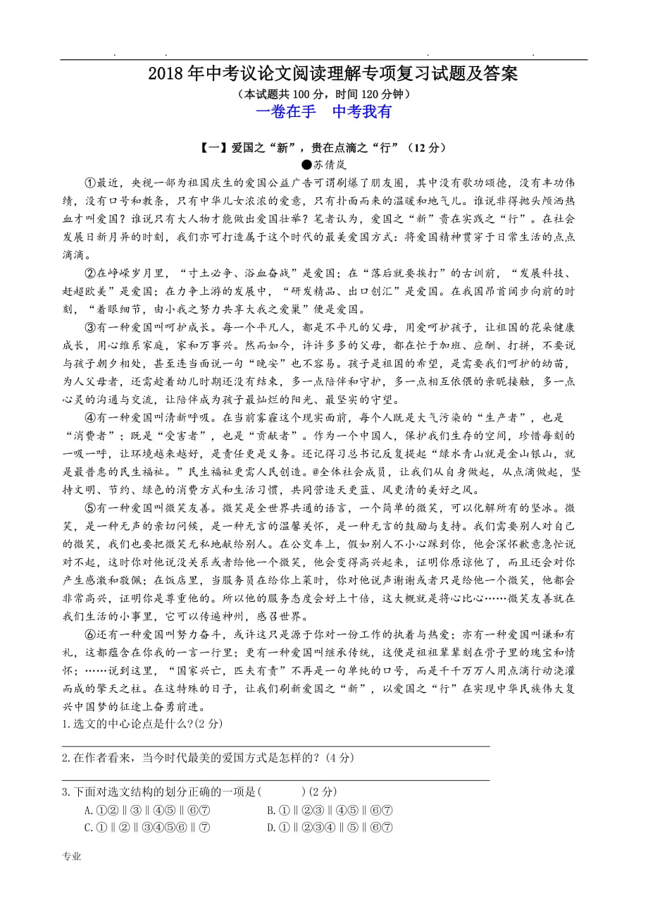 2018年中考议论文阅读理解专项复习试题与答案_第1页