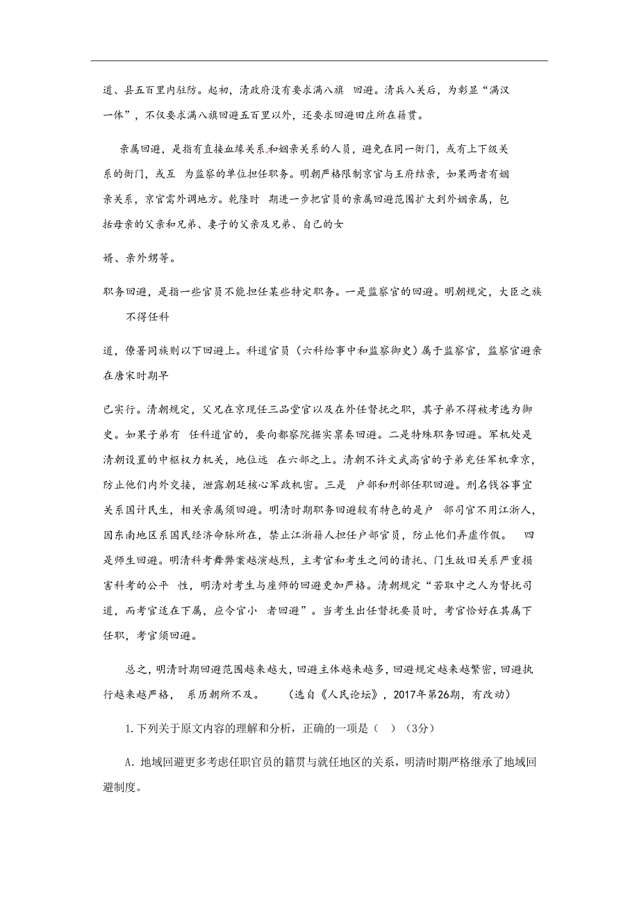 精校word版答案全---2018-2019学年河北省武邑中学高一上学期第三次月考语文试题_第2页