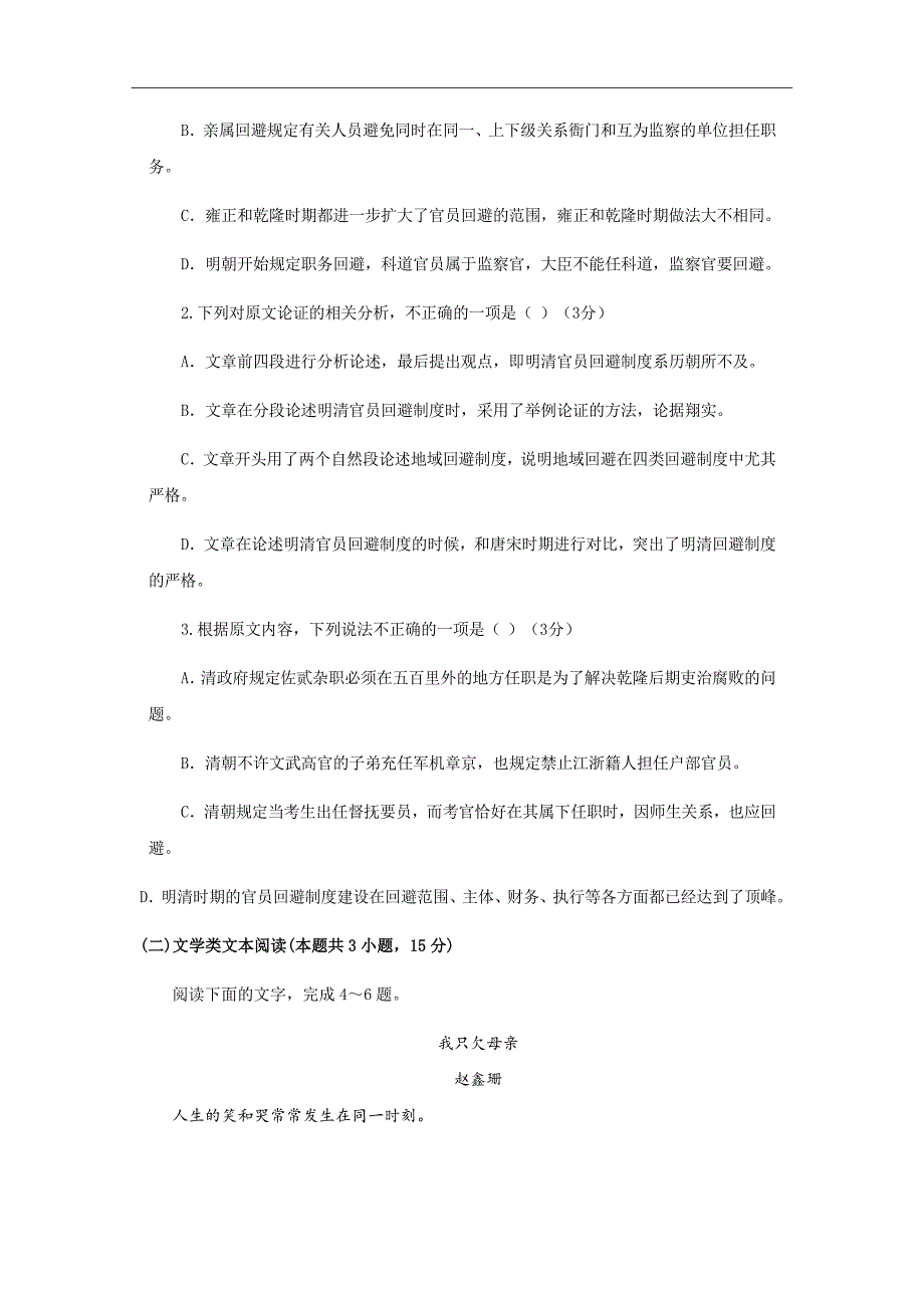 精校word版答案全---2018-2019学年河北省武邑中学高一上学期第三次月考语文试题_第3页