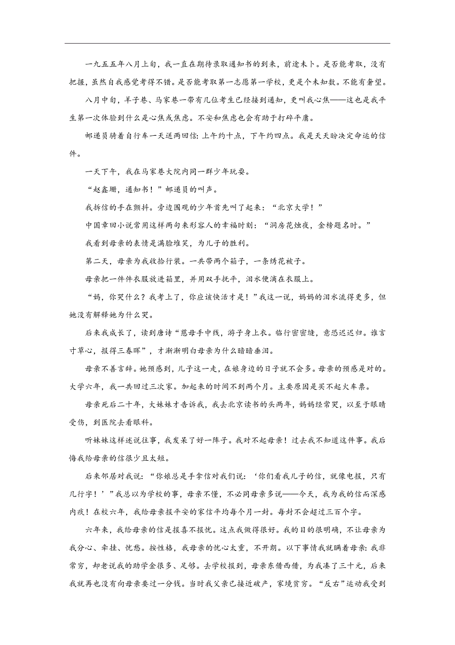 精校word版答案全---2018-2019学年河北省武邑中学高一上学期第三次月考语文试题_第4页