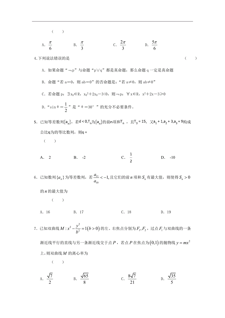 精校Word版2020届---安徽省六安市舒城中学高二上学期第四次统考数学（文）_第2页