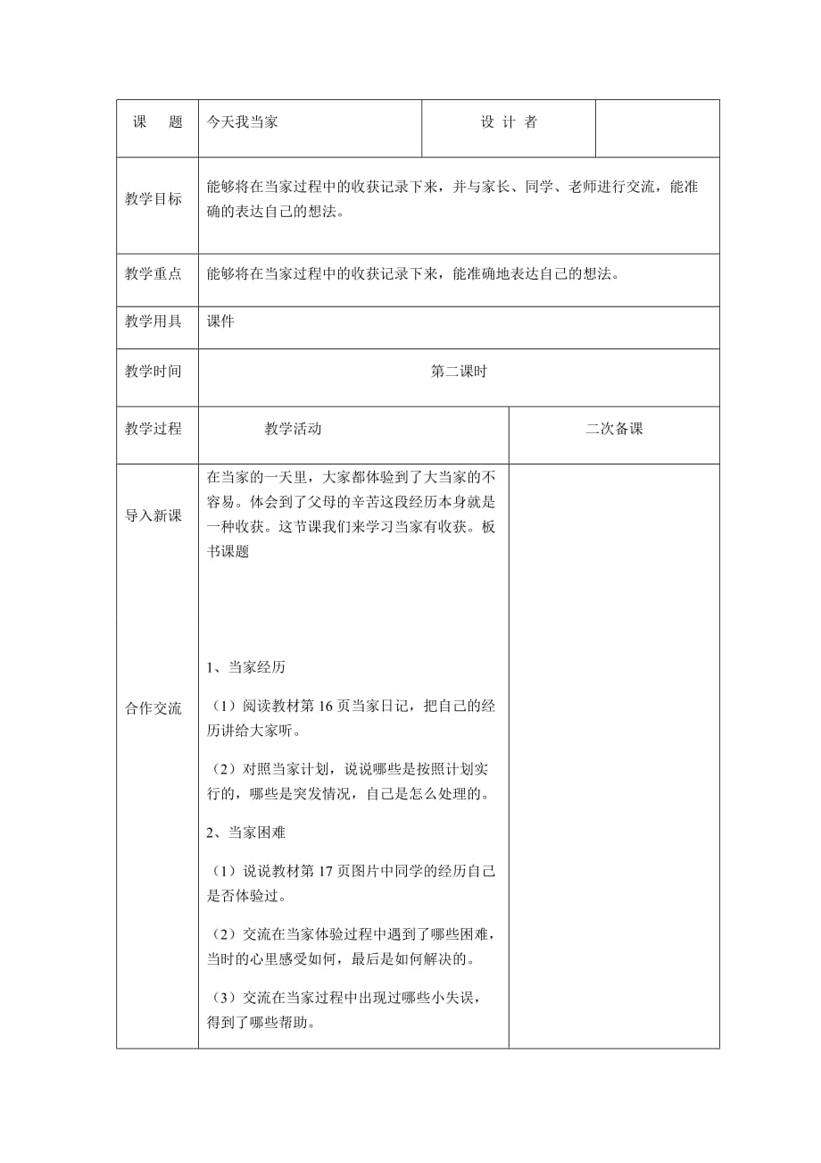 3、今天我当家(第二课时)_第1页