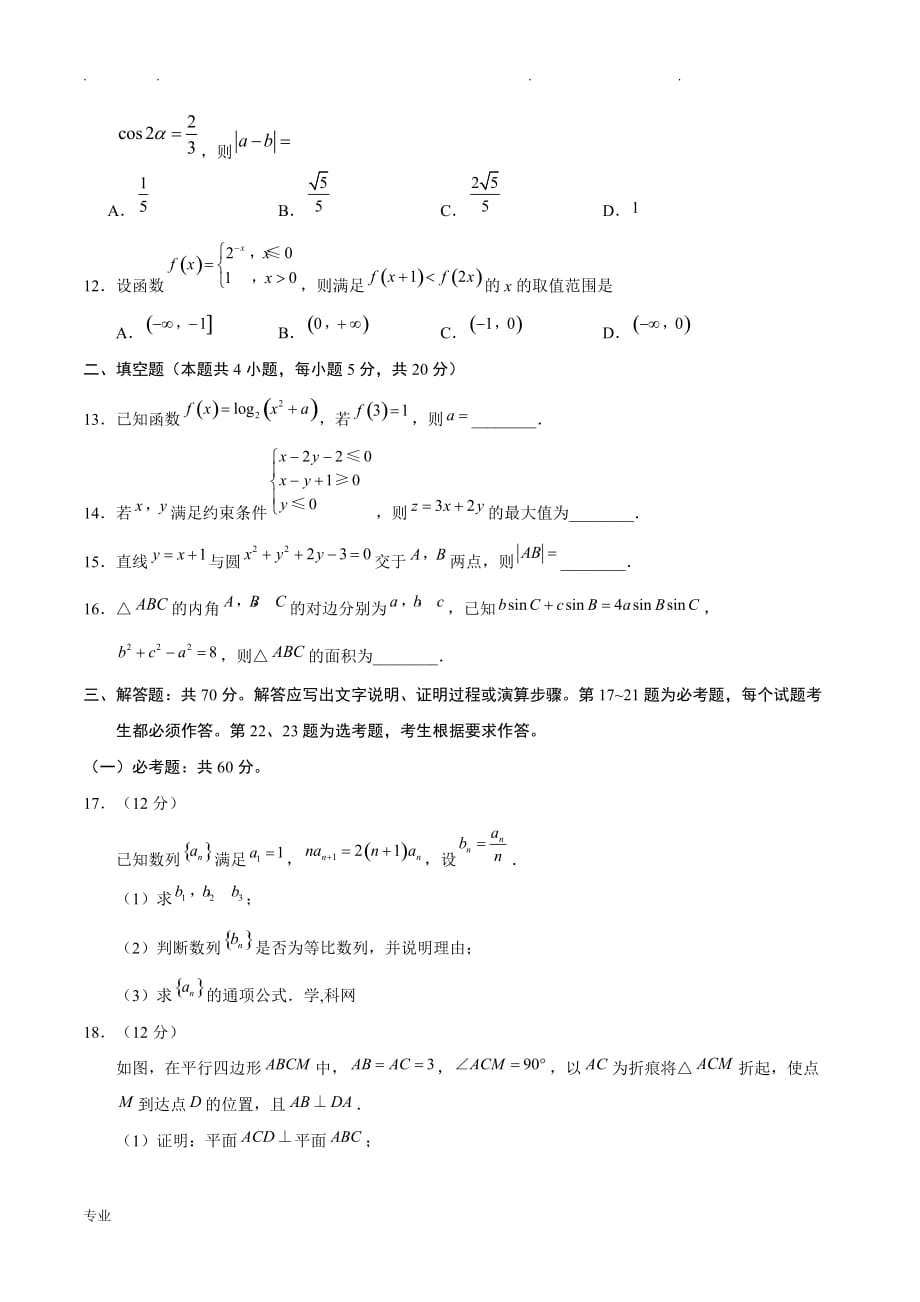 2018文科数学高考真题版_第3页