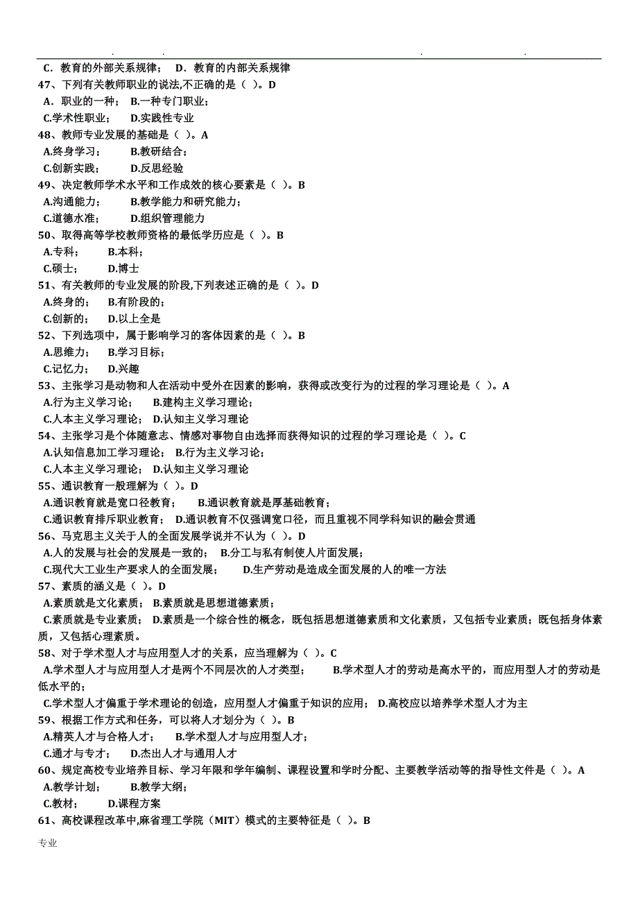 2017浙江省高校教师__高等教育学(无重复试题库)_第4页