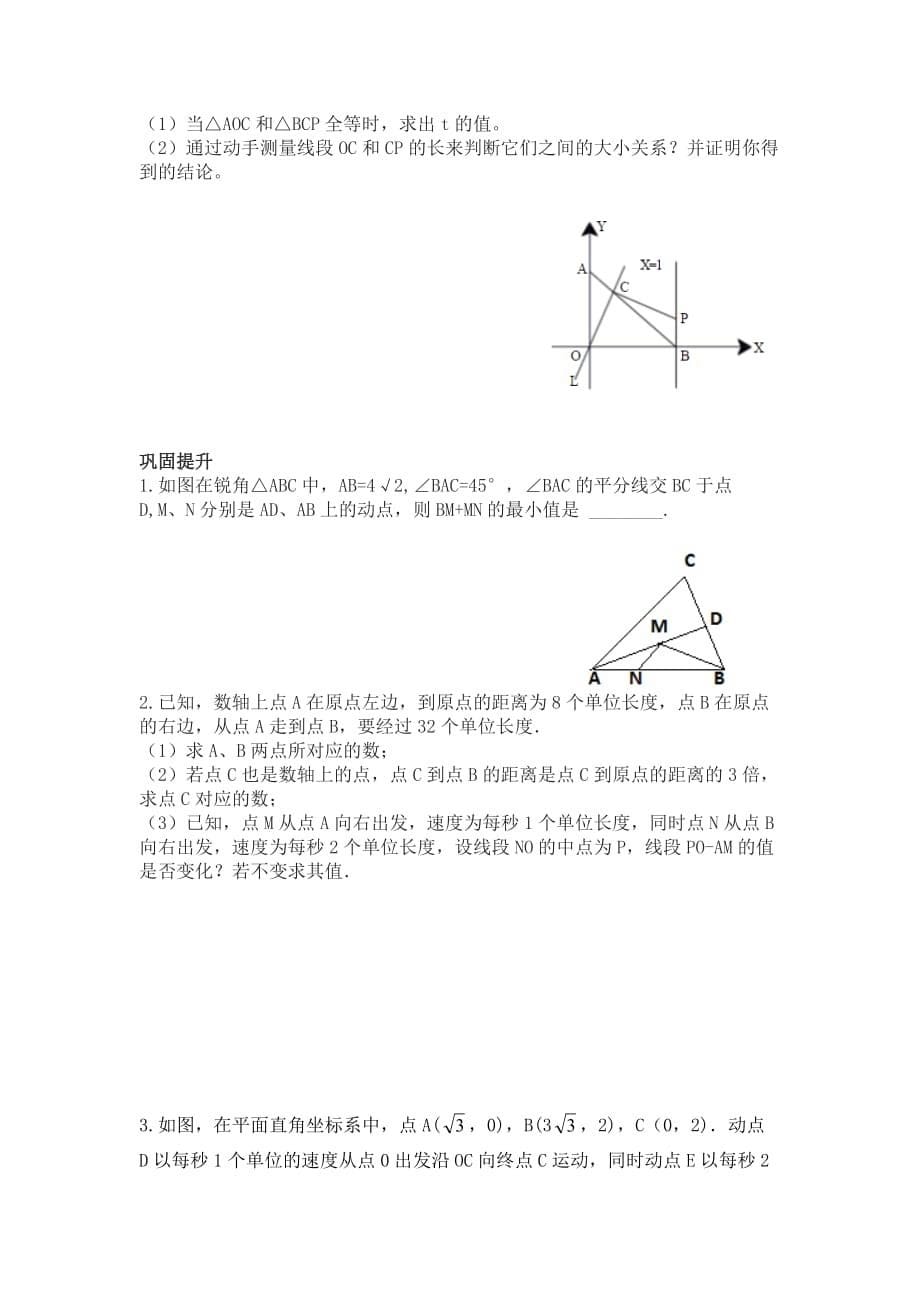 初中数学动点问题解题技巧--Du_第5页