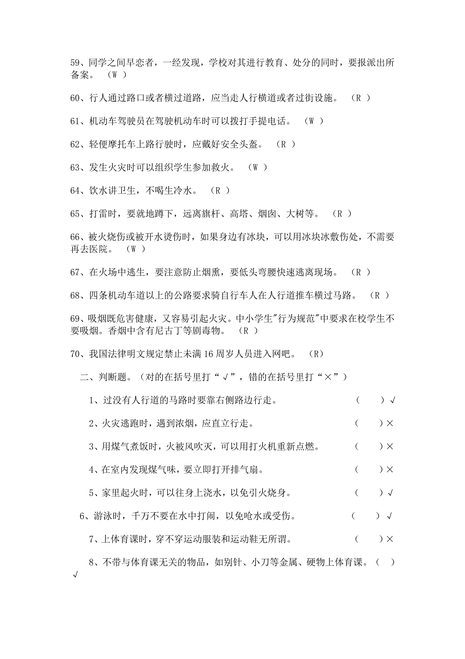 小学生安全知识竞赛题及答案71949_第2页