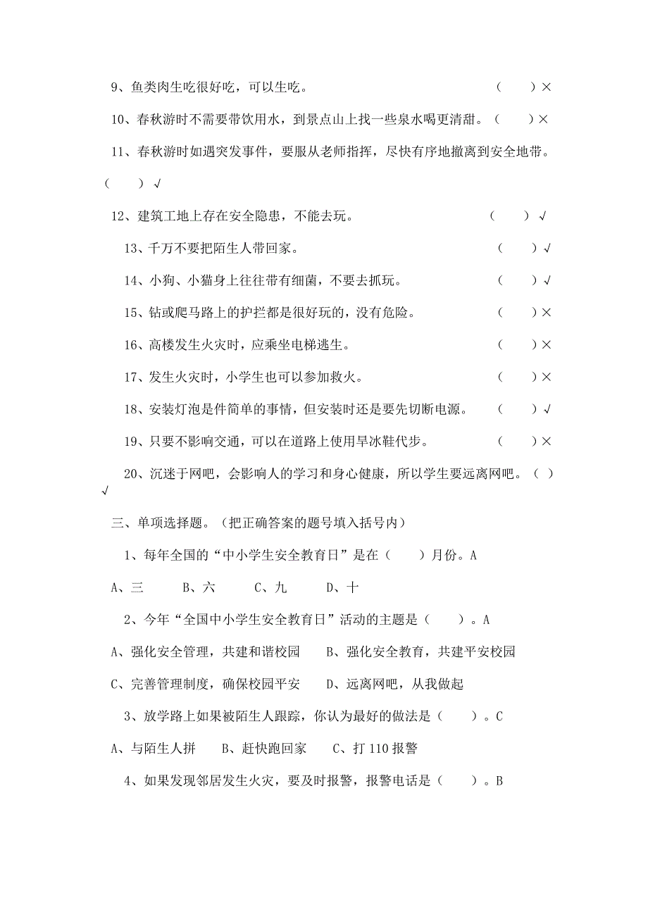 小学生安全知识竞赛题及答案71949_第3页