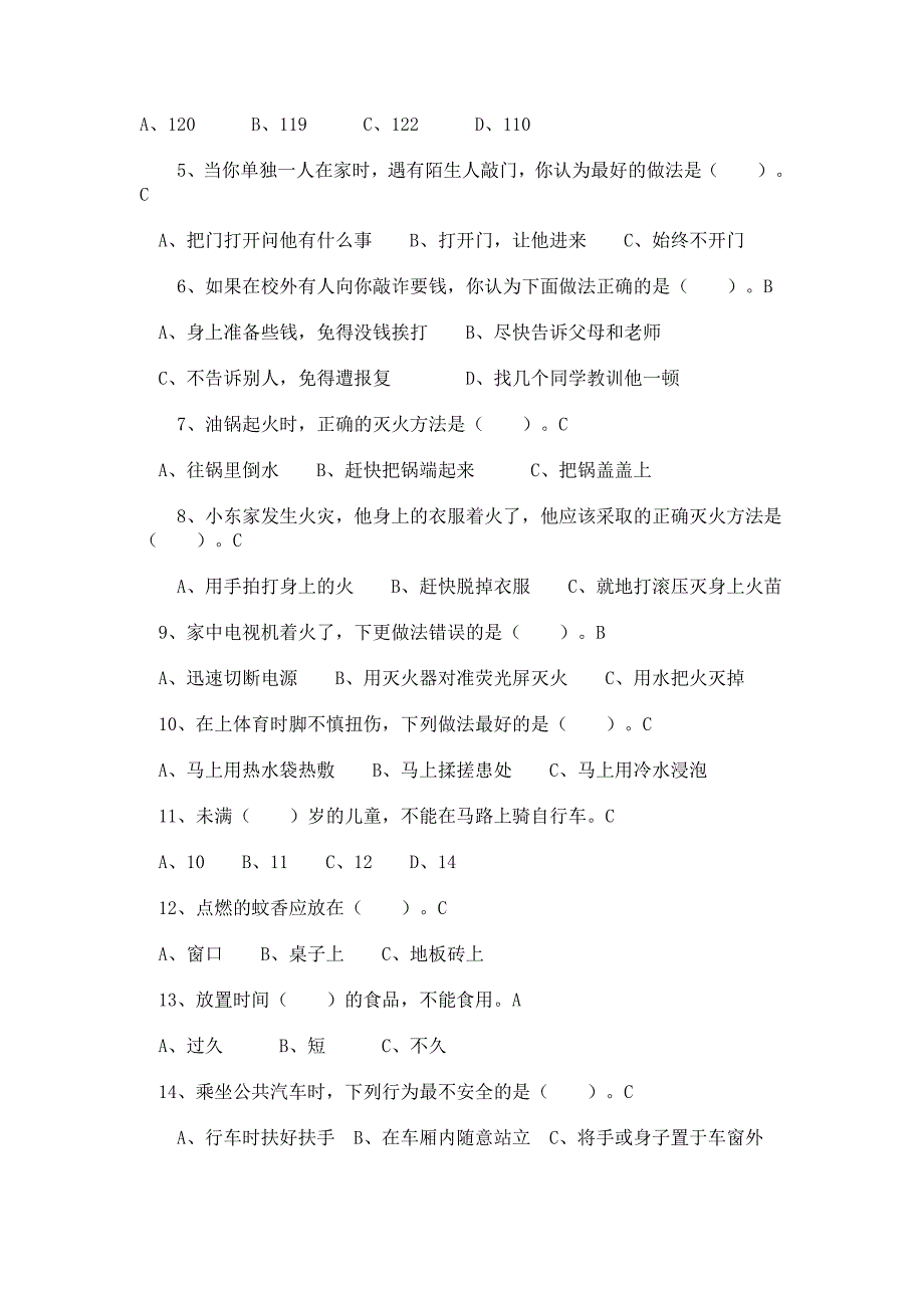 小学生安全知识竞赛题及答案71949_第4页