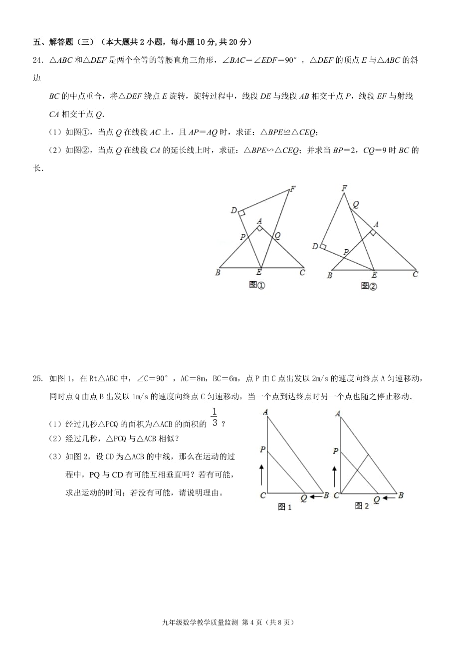 2019-2020广东省揭西县第三华侨中学第一学期阶段性考试九年级数学试卷及答案_第4页