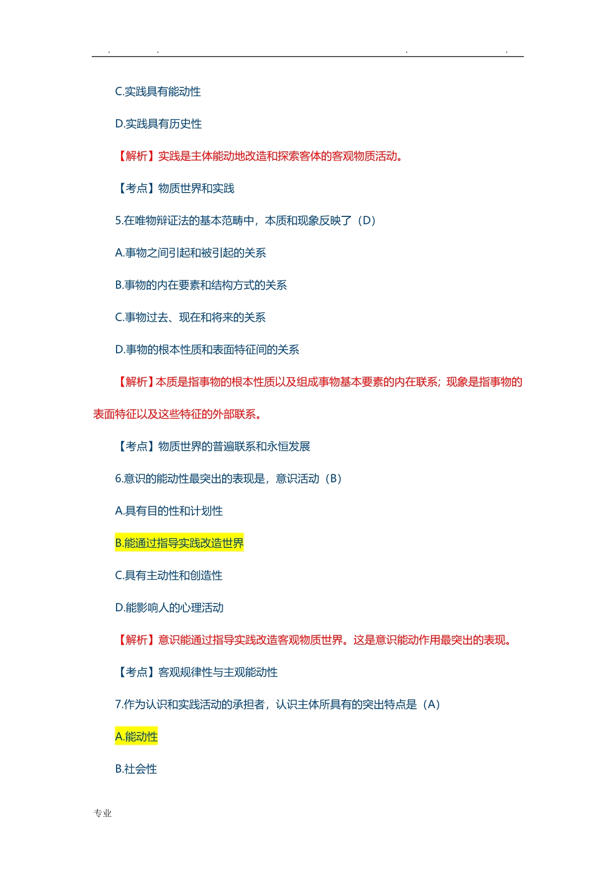 2018年4月自学考试马克思真题版_第3页