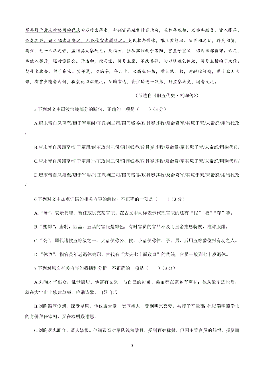 精校word版答案全---2020届福建省高三上学期期中考试语文_第3页