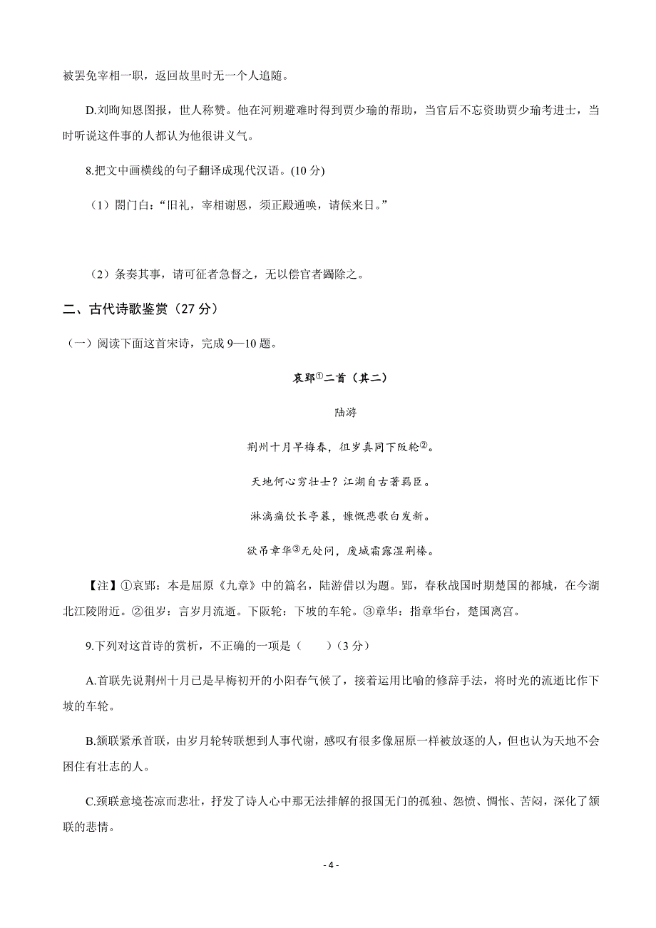 精校word版答案全---2020届福建省高三上学期期中考试语文_第4页