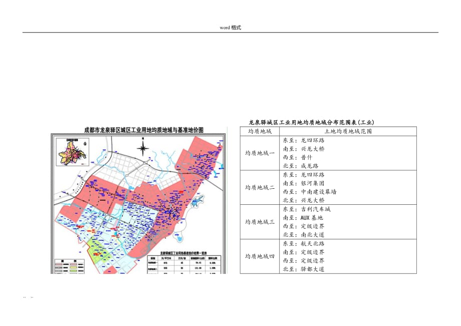 龙泉驿区主城区与西河镇基准地价_第3页