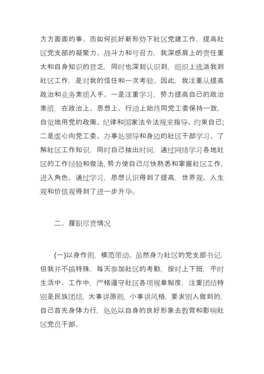 2019年基层党支部书记述职报告范文_第2页