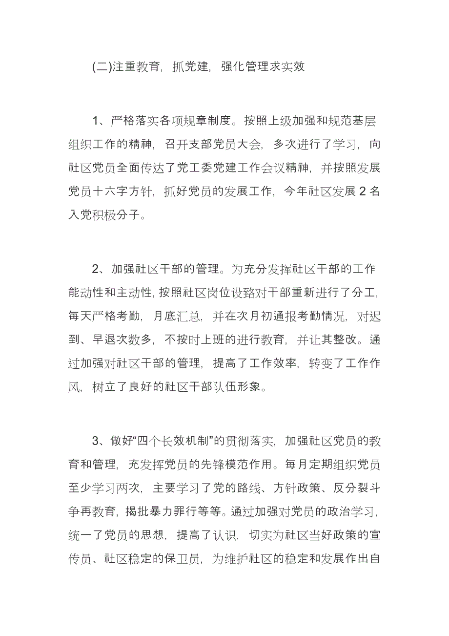 2019年基层党支部书记述职报告范文_第3页