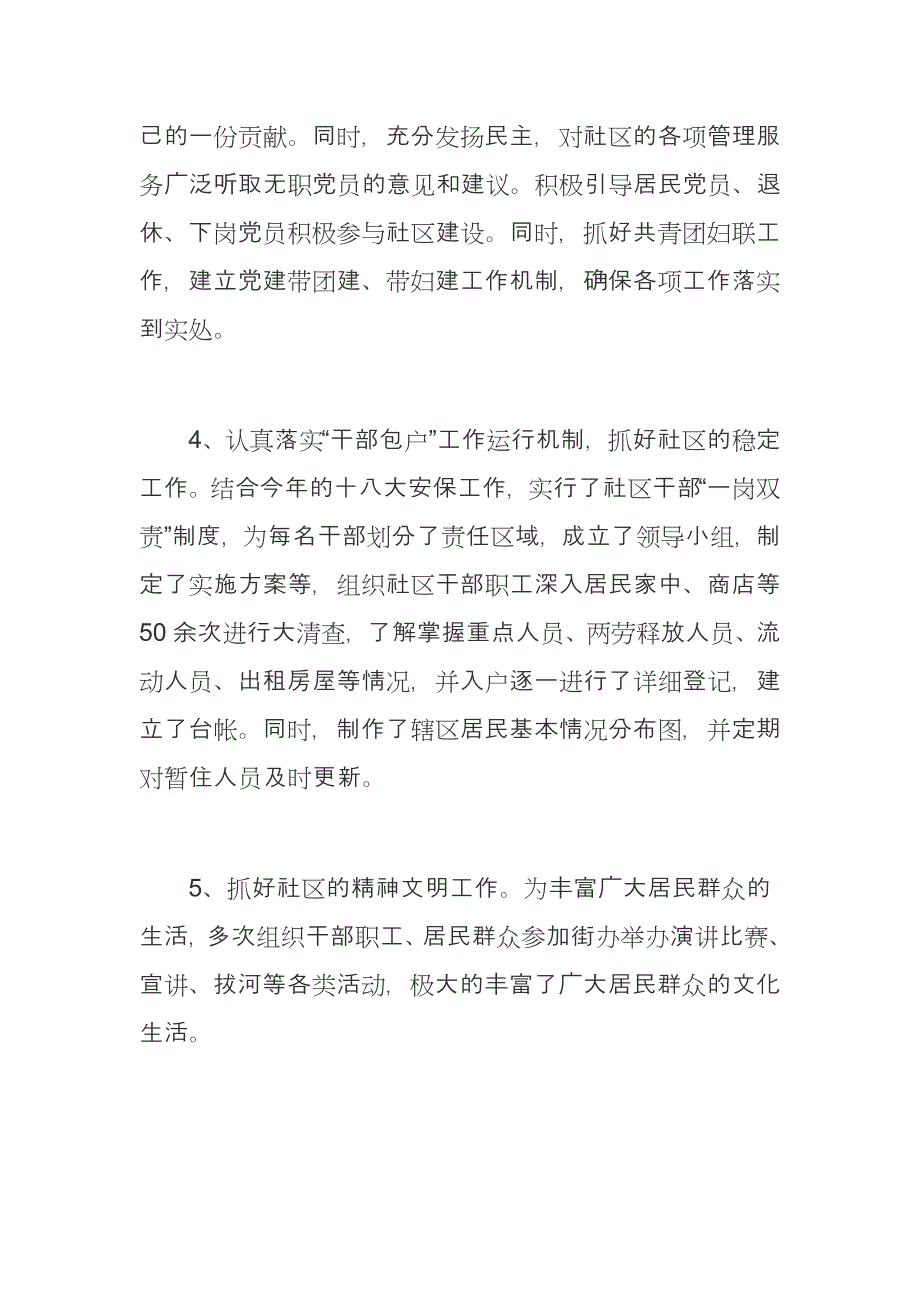 2019年基层党支部书记述职报告范文_第4页