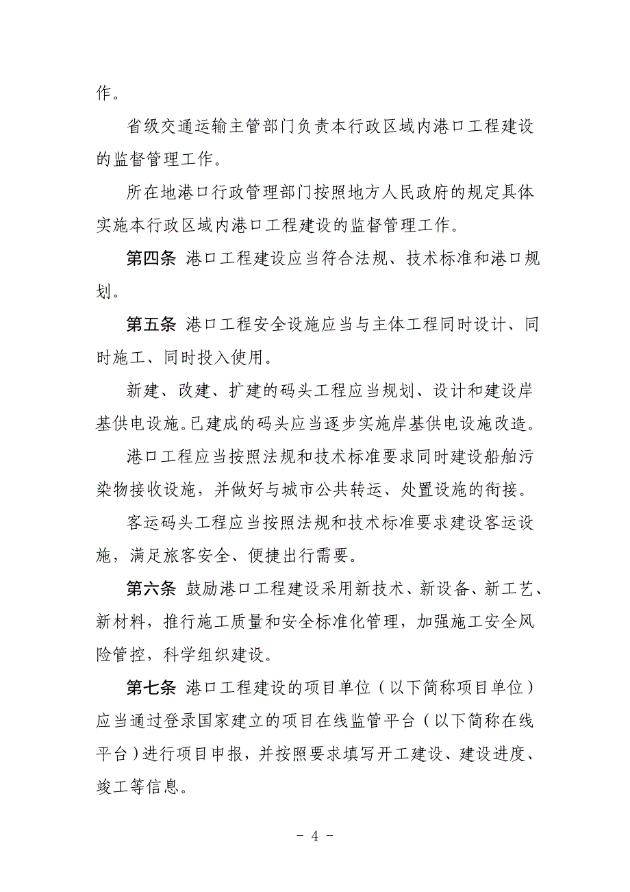 港口工程建设管理规定2019年修订_第4页