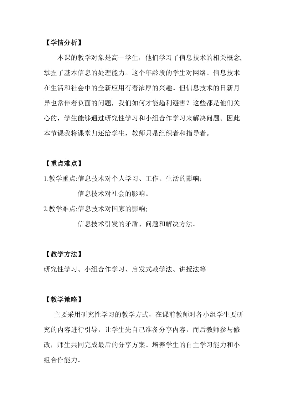 高中信息技术浙教版必修教案 信息技术对人类社会的影响_第2页