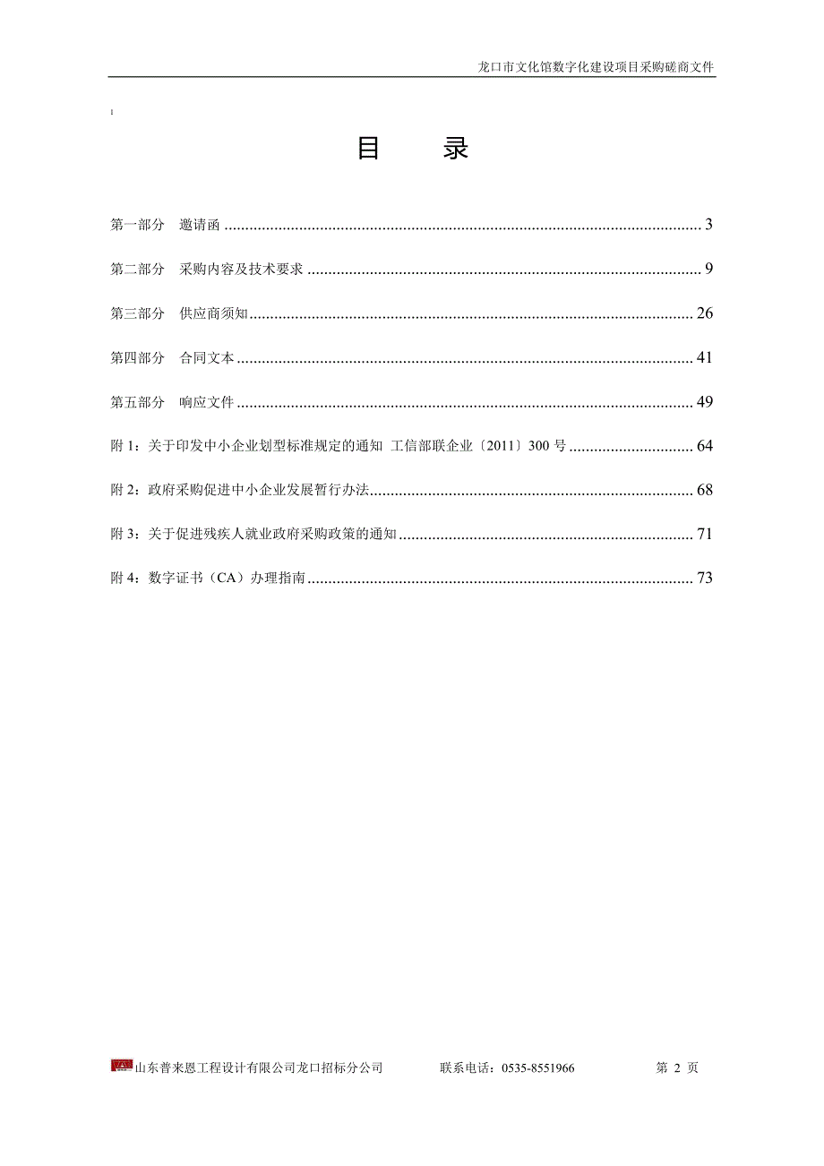 龙口市文化馆数字化建设项目采购招标文件_第2页