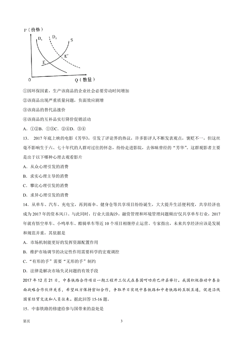 精校word版答案全---2019届云南省高三第六次月考文科综合试题_第3页