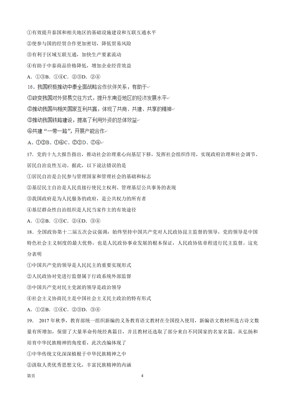 精校word版答案全---2019届云南省高三第六次月考文科综合试题_第4页