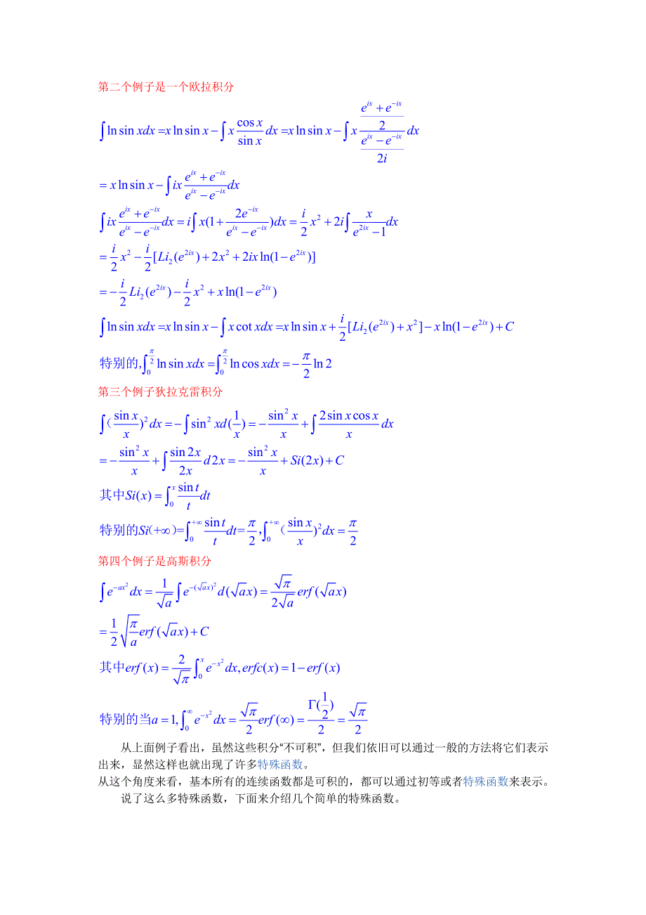 7.关于积分中“不可积”问题探究-1(1)_第2页