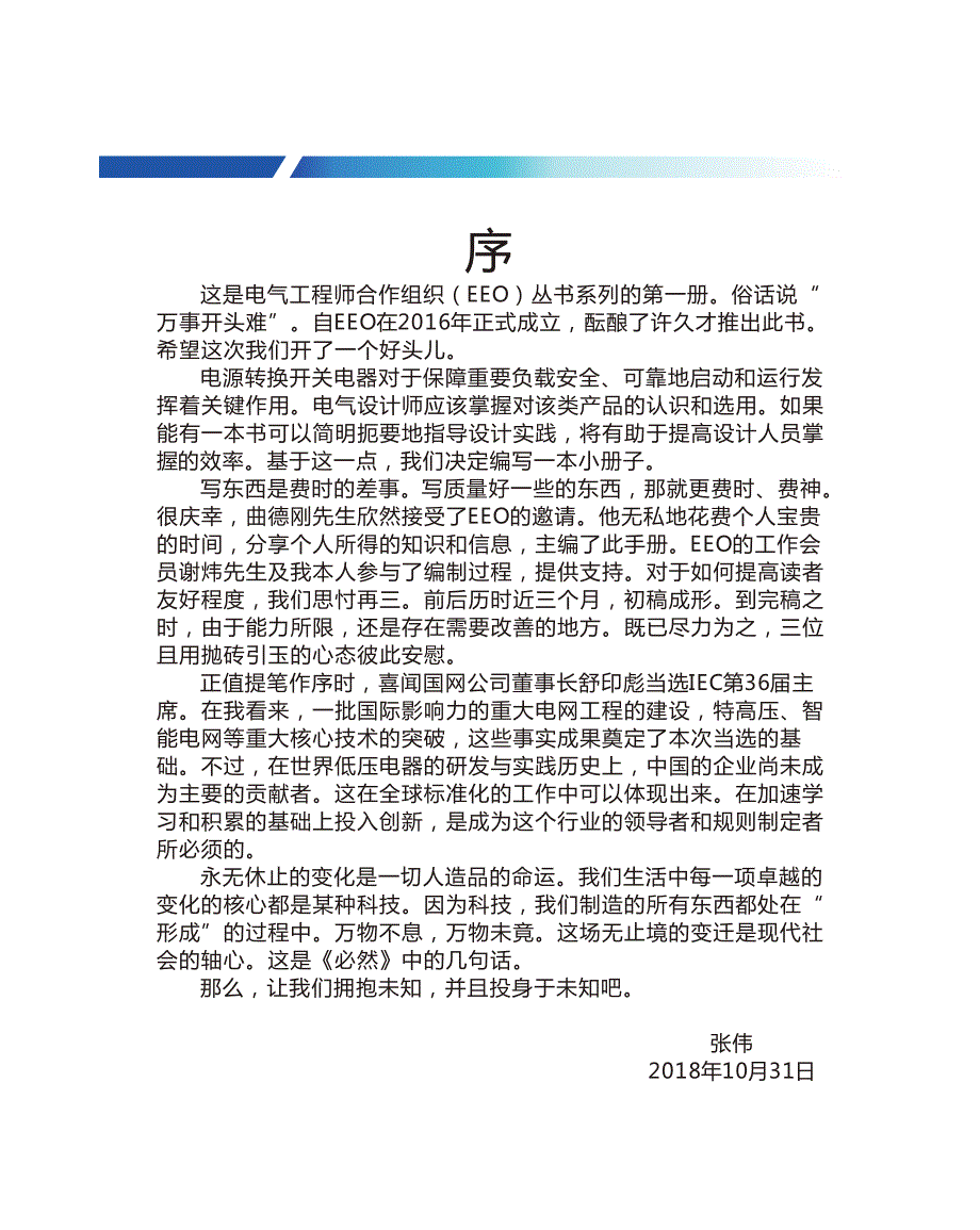 电源转换开关电器应用手册 EEO_第2页