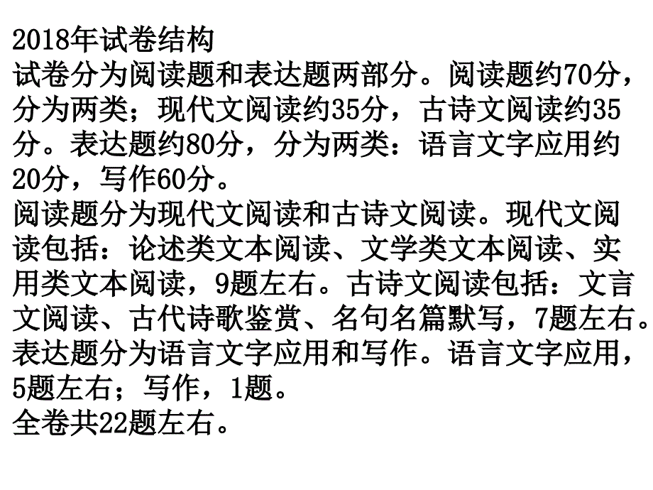 2019年高考语文复习《现代文阅读一轮备考策略》_第4页