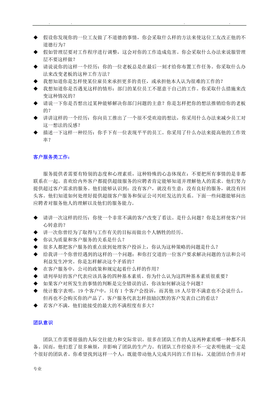 智联招聘面试题库完整_第2页