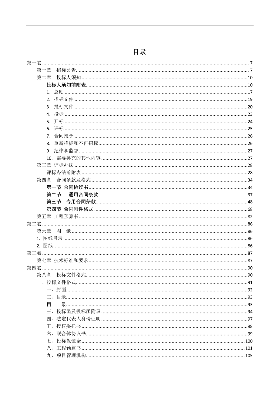 无棣县2018年度柳堡镇、西小王镇、海丰街道办事处土地开发项目施工和监理招标文件_第2页