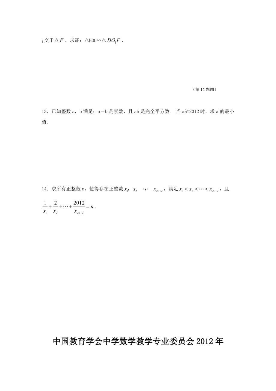 全国初中数学竞赛试题含答案_第3页