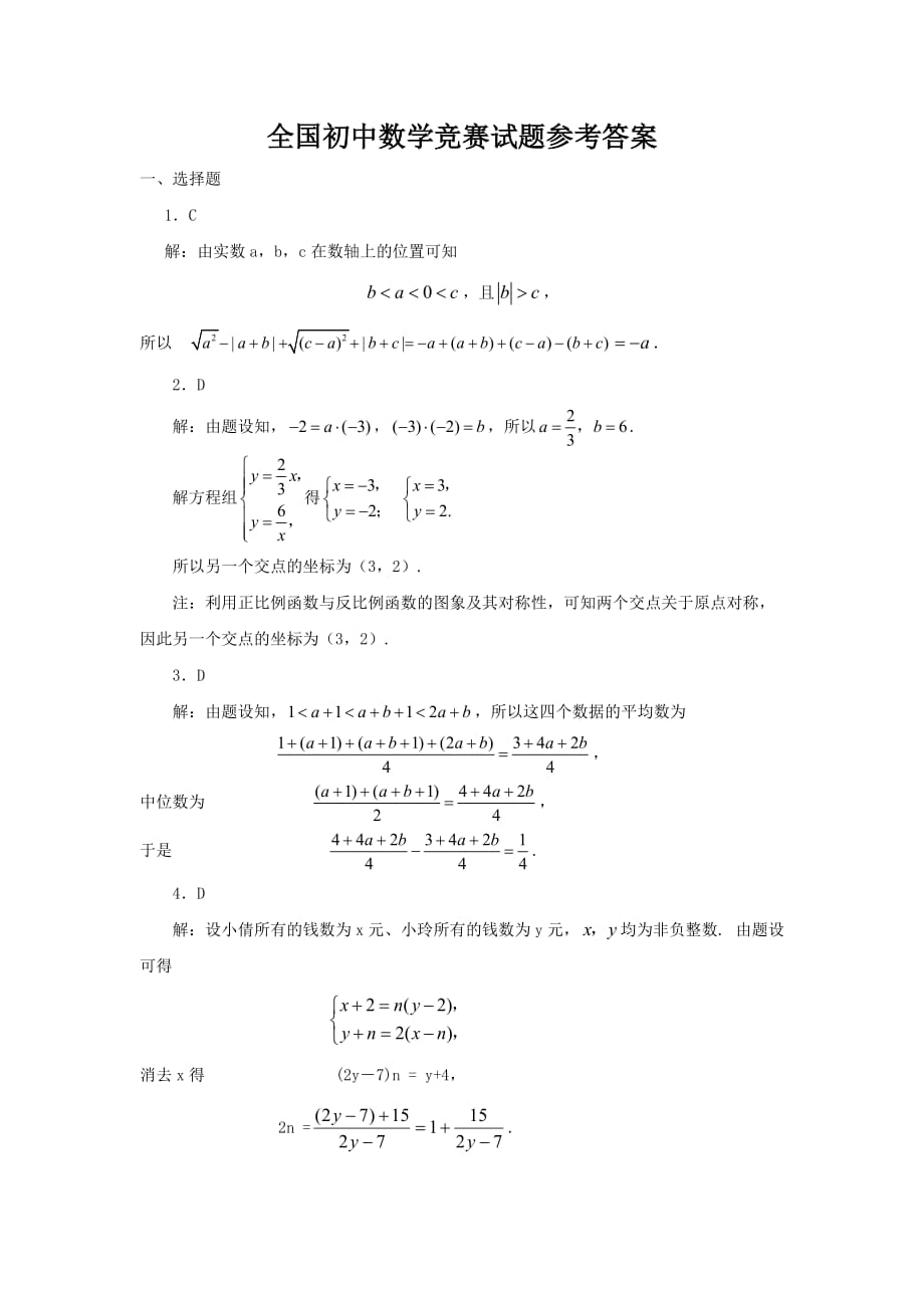 全国初中数学竞赛试题含答案_第4页