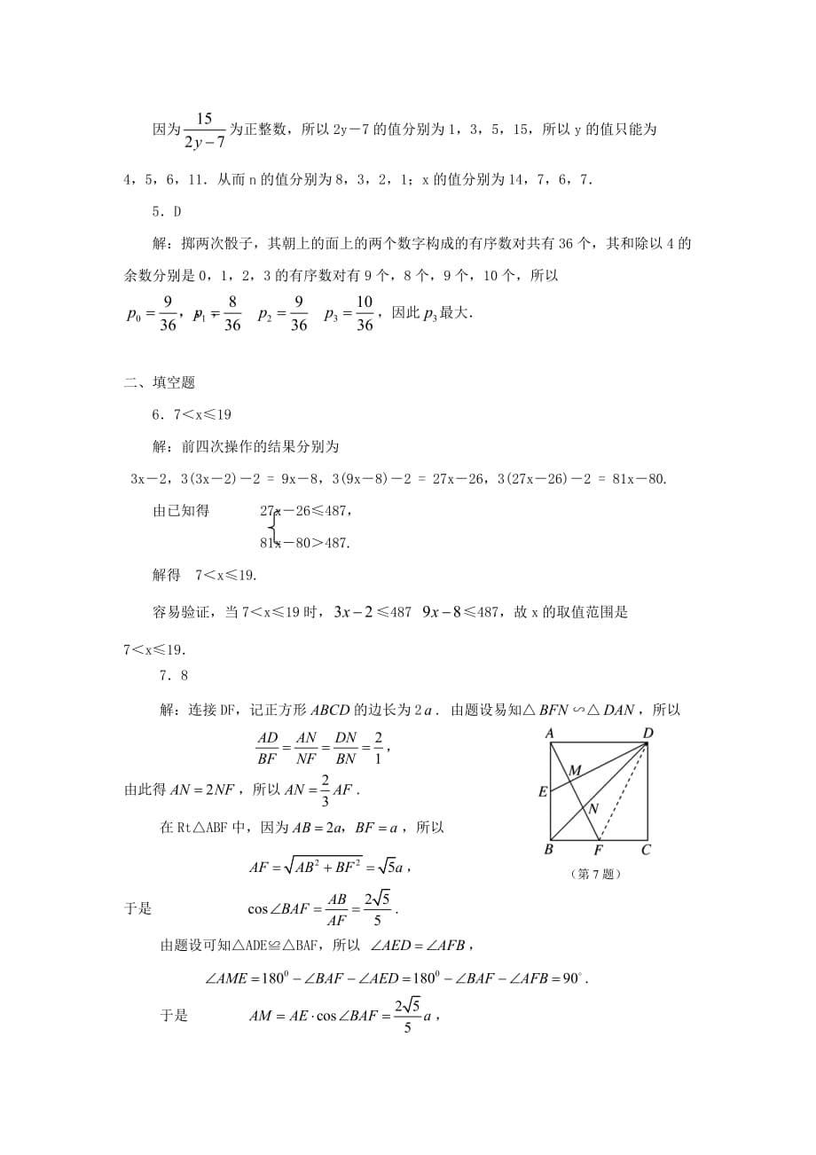 全国初中数学竞赛试题含答案_第5页